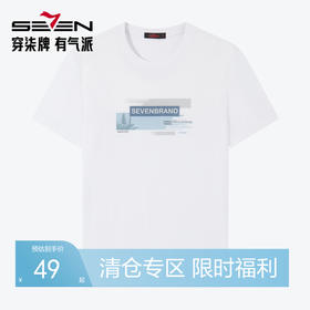 【特价】柒牌男士短袖T恤夏季薄款时尚潮流青年白色纯棉透气圆领上衣124T73100