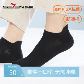 柒牌袜子男短袜春夏抗菌防臭男袜舒适透气男生低帮浅口船袜5双装	124F70420