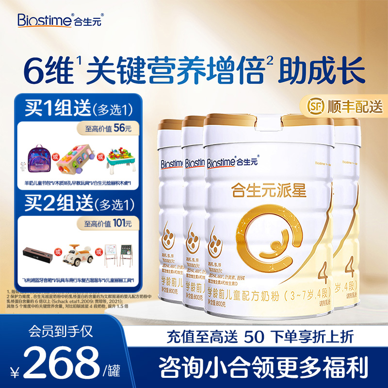 【4罐】合生元派星学龄前儿童配方奶粉-4段 800g*4罐