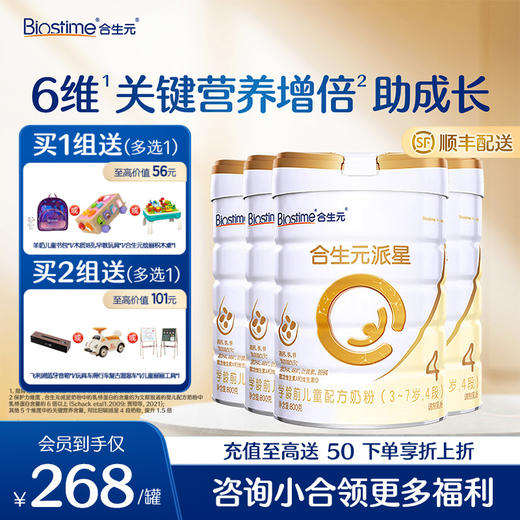 【4罐】合生元派星学龄前儿童配方奶粉-4段 800g*4罐 商品图0
