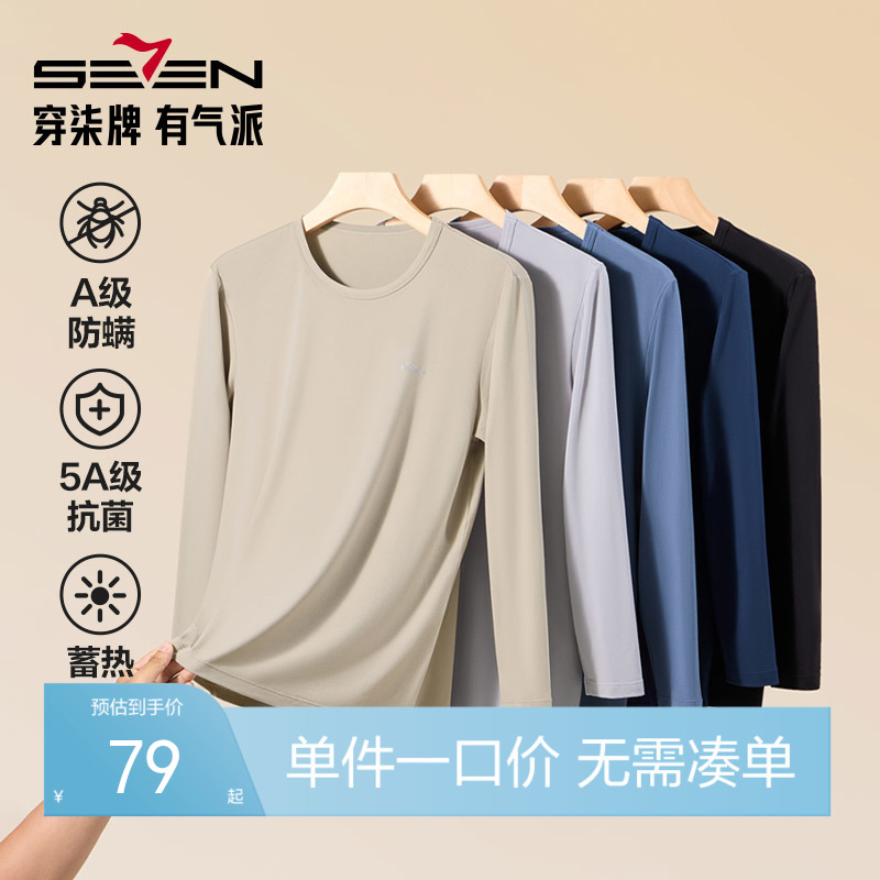 柒牌保暖内衣男款秋衣秋裤2024秋冬新款抗菌打底外穿男士保暖套装	127F70180