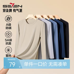 柒牌保暖内衣男款秋衣秋裤2024秋冬新款抗菌打底外穿男士保暖套装	127F70180