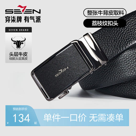【婚礼季】柒牌皮带男士2025年新款自动扣商务正装头层牛皮真皮荔枝纹裤腰带129P70160 商品图0