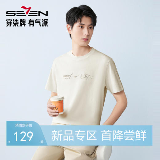 【国风格纹提花】柒牌男装短袖T恤2026春夏新款休闲百搭圆领上衣 130T72310 商品图0