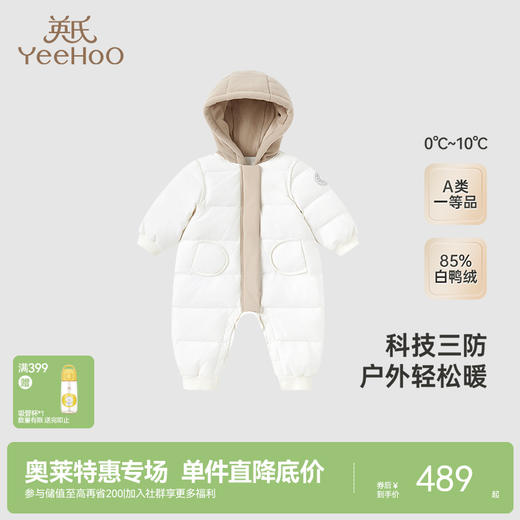 【商场同款】英氏儿童羽绒服冬季保暖三防羽绒服连体衣男新款 商品图0