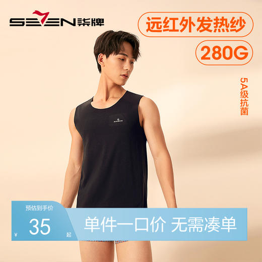 柒牌羊绒保暖背心男士抑菌加绒发热内衣秋冬防寒内穿马甲打底上衣	125F70010 商品图0