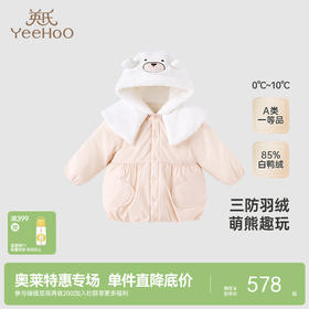 【商场同款】英氏童装女宝羽绒服冬季可爱保暖羽绒服外套新款超韧绒
