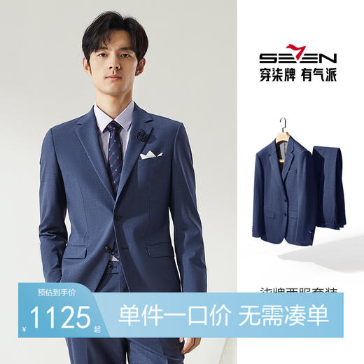 【婚礼季/WoolMark】柒牌西装男套装2025秋冬新款商务正装含羊毛三防西服	127C71180 商品图0