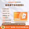 爱康国宾 福寿康宁体检套餐B 商品缩略图0