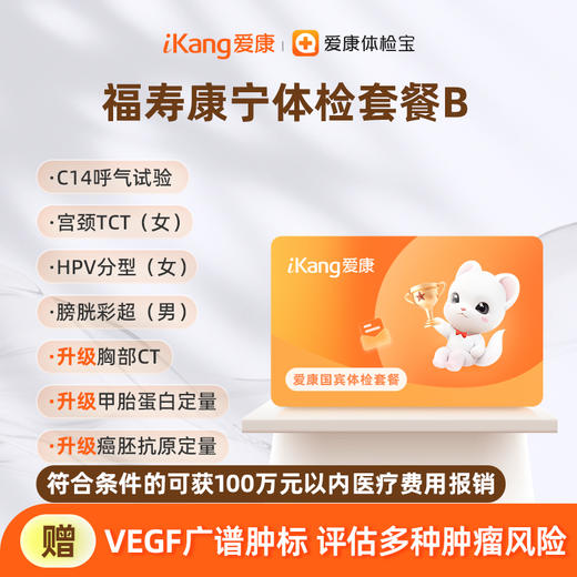 爱康国宾 福寿康宁体检套餐B 商品图0