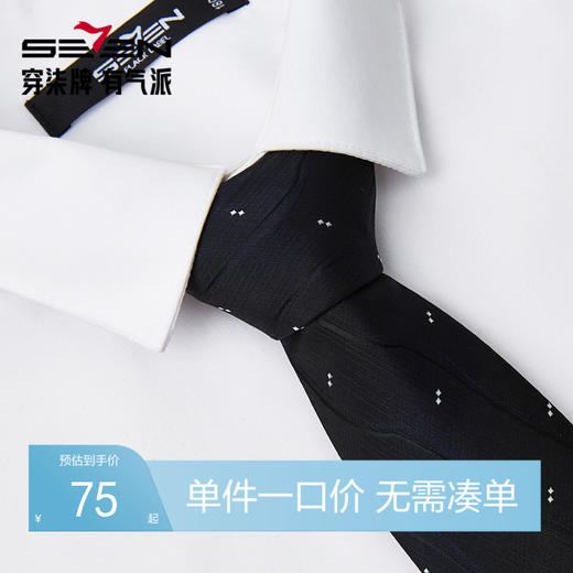 柒牌男装真丝领带配饰商务正装条纹百搭西装衬衫领手打领带礼盒装128F70170 商品图0
