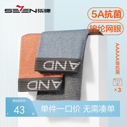 【礼盒3条装】柒牌内裤男锦纶网眼冰丝透气平角裤男式运动抗菌四角短裤衩礼盒3条装	124F70290 商品图0