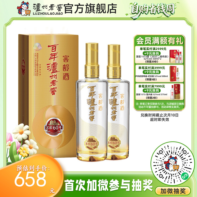 【扫码有好礼】52度百年泸州老窖窖龄酒60年500ml*2  泸州老窖官方旗舰店