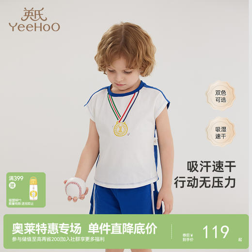 【商场同款】英氏儿童运动套装春夏透气男童女童百搭套装新款 商品图0