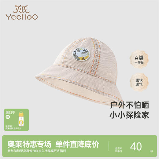 【商场同款】英氏婴儿帽子春夏户外防晒遮阳渔夫帽男宝新款 商品图0