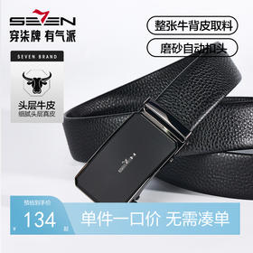 【婚礼季】柒牌头层牛皮自动扣荔枝纹男士皮带2025年新款真皮商务正装裤腰带129P70100