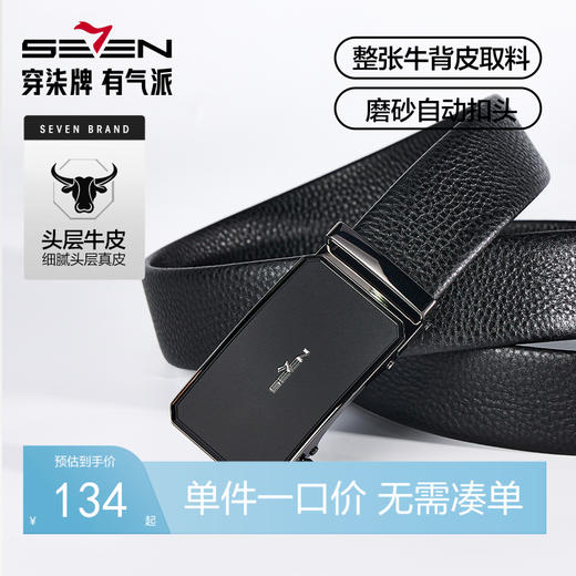 【婚礼季】柒牌头层牛皮自动扣荔枝纹男士皮带2025年新款真皮商务正装裤腰带129P70100 商品图0