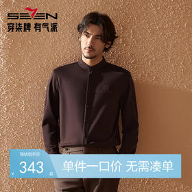 【中华立领】柒牌长袖衬衫男2024秋季新款时尚休闲含羊毛立领衬衣	127A70560
