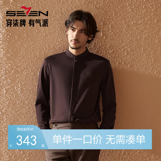 【中华立领】柒牌长袖衬衫男2024秋季新款时尚休闲含羊毛立领衬衣	127A70560 商品图0