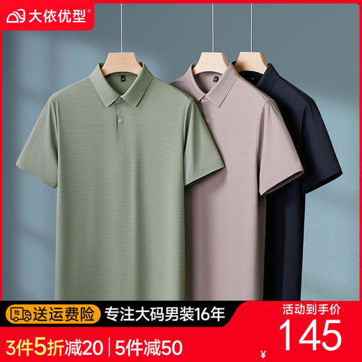 【DKP】大依优型大码男装夏季冰丝无痕POLO衫短袖商务休闲双面暗纹上衣 商品图0