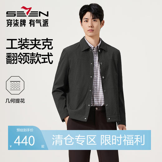 【满身提花工装茄克】柒牌男装时尚外套2025秋季新品潮流休闲夹克129K70290 商品图0