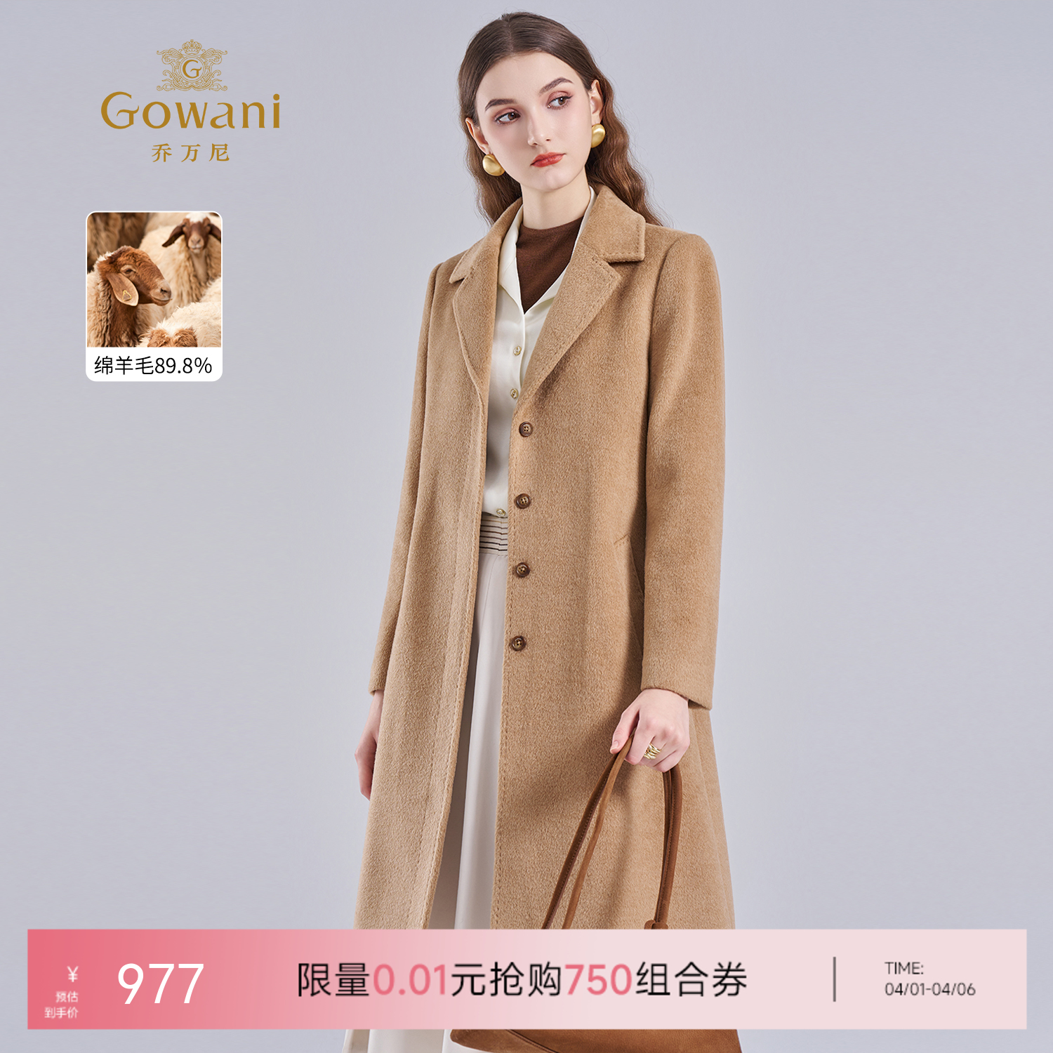 【绵羊毛】乔万尼冬季高级感羊毛大衣简约设计感保暖抗寒大衣ES4A410