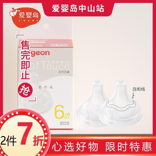 贝亲自然实感Ⅲ宽口径启衔奶嘴（2只装） 商品图0