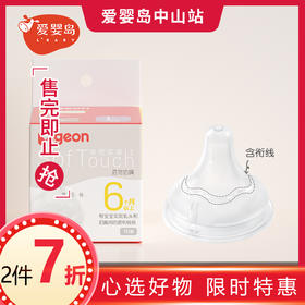 贝亲自然实感Ⅲ宽口径启衔奶嘴-1只装