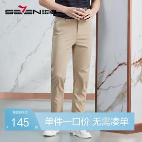 【高端系列】柒牌休闲裤男款2024春夏新品商务百搭修身舒适直筒裤	126H71650