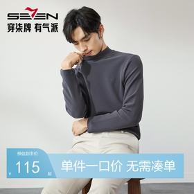 柒牌半高领长袖T恤男2024秋季新款舒适保暖高弹磨毛休闲打底上衣	127T70080