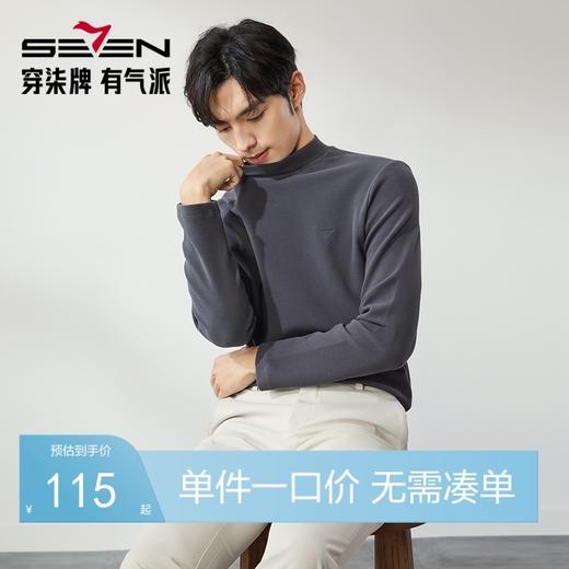 柒牌半高领长袖T恤男2024秋季新款舒适保暖高弹磨毛休闲打底上衣	127T70080 商品图0