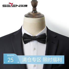 【特价】柒牌男装提花纹蝴蝶结新郎伴郎结婚礼服配饰西装正装衬衫男式领结	125F70450