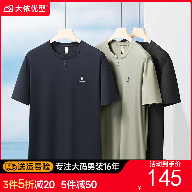 【DG】大依优型大码男装夏季鸡心领短袖商务休闲百搭圆领短袖T恤300斤