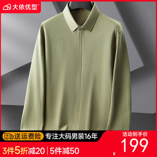 【DDP】大依优型大码男装春季门襟拉链款长袖衬衫无痕商务休闲棉质T恤 商品图0