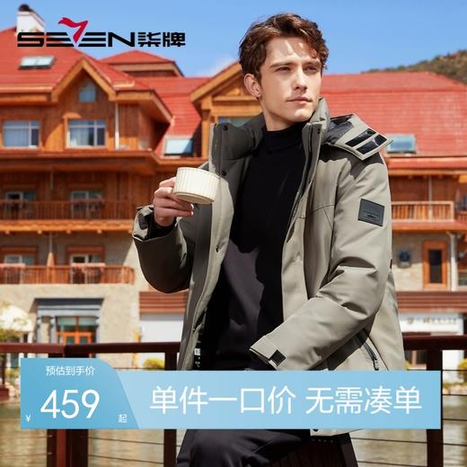 【三防】柒牌可拆卸连帽羽绒服男冬季新款鹅绒保暖防风厚外套	125E70790 商品图0