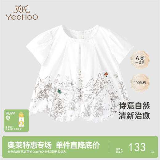 【商场同款】英氏儿童T恤纯棉女宝短袖上衣夏季透气衣服新款 商品图0