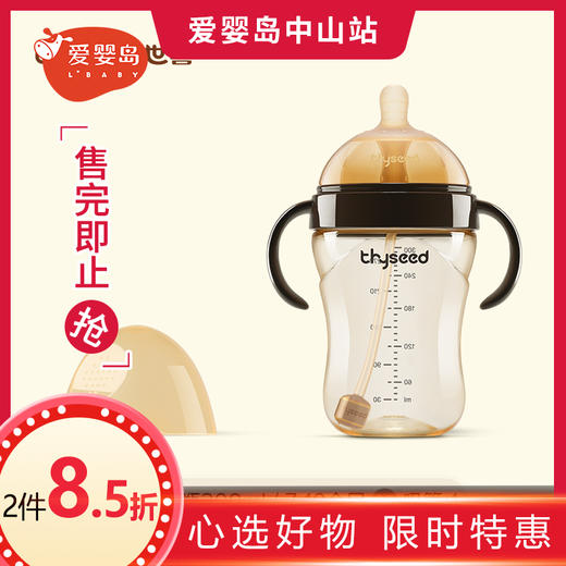 thyseed世喜大宝宝奶瓶（7-10个月）300ml 手柄款 商品图0
