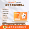 爱康国宾 睿智悦享体检套餐A 商品缩略图0
