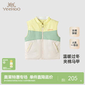 【商场同款】英氏童装马夹外套秋冬夹棉防风保暖男童马甲新款