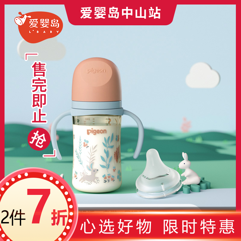 贝亲自然实感Ⅲ宽口径彩绘PPSU双把手奶瓶240ML（M号奶嘴）丛林小兔
