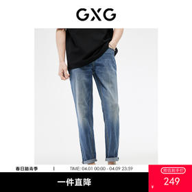 GXG男装 冰氧吧透气凉感基础直筒修身牛仔裤男长裤  夏季热卖