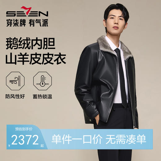 【高端系列/轻薄山羊皮/85鹅绒】柒牌皮衣25冬季新款翻领防风外套129J70620 商品图0