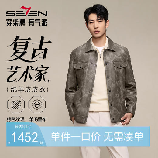 【绵羊皮/工装】柒牌真皮皮衣秋冬新款中青年时尚商务休闲外套129J70430 商品图0