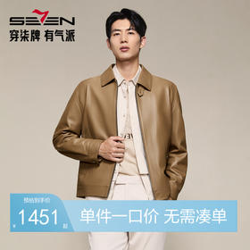【明星同款】柒牌男装2025秋季新品真皮绵羊皮皮衣翻领潮流夹克外套129J70490