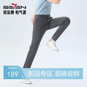 【抗菌/高弹】柒牌男式休闲裤26春季新款商务修身舒适针织长裤 130H71520