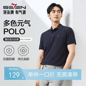 【7A抗菌2A防螨】柒牌polo衫男短袖夏季新款纯棉商务百搭翻领T恤128T71150