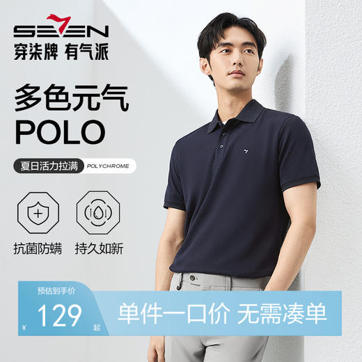 【7A抗菌2A防螨】柒牌polo衫男短袖夏季新款纯棉商务百搭翻领T恤128T71150 商品图0