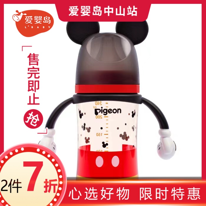 贝亲迪士尼自然实感Ⅲ宽口径PPSU彩绘奶瓶240ml