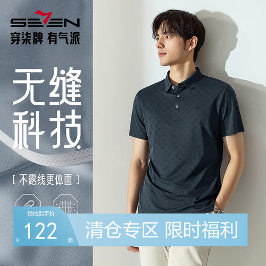 【特价】【无缝工艺/满身印花】柒牌短袖Polo衫男夏季薄款字母满印翻领T恤128T72600 商品图0
