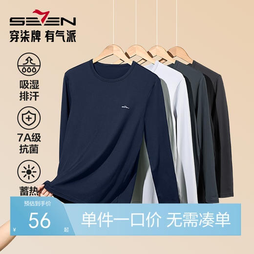 柒牌保暖内衣男士秋衣打底衫抗菌防螨新款秋冬季圆领百搭上衣无痕129F70410 商品图0